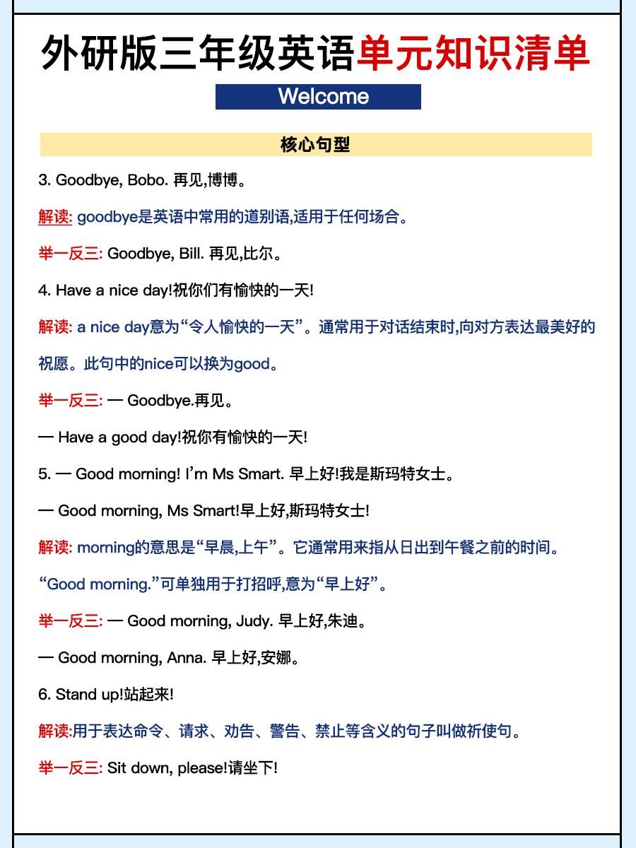 外研三上英语知识清单全|明哥资源