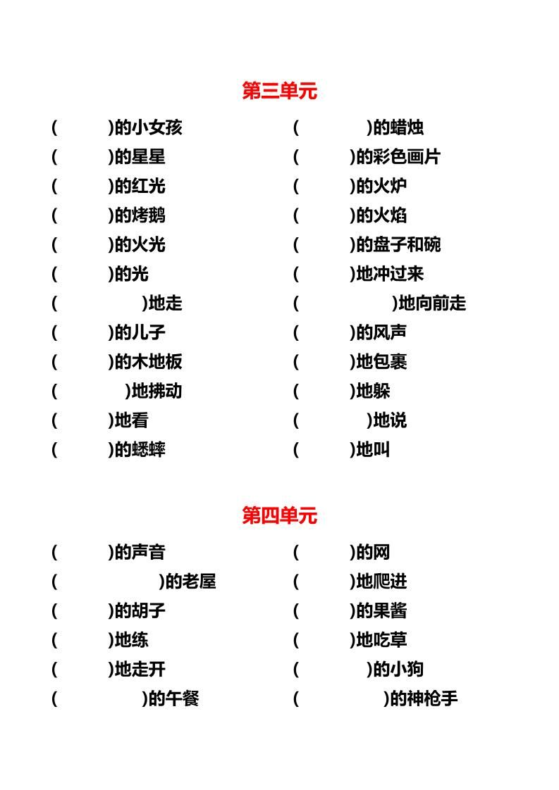 三上语文各单元词语搭配|明哥资源