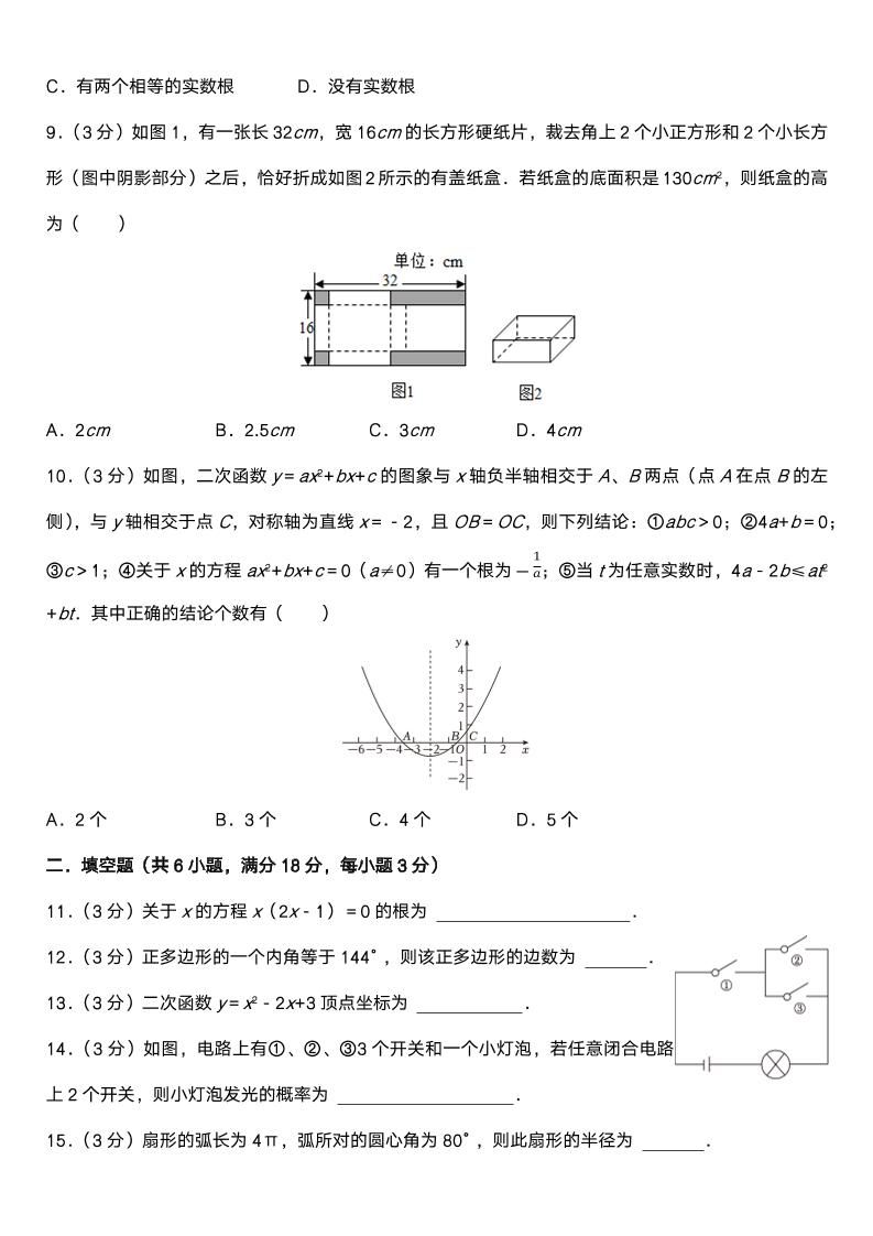 【2025秋新版】人教版九年级上册数学期末试卷|明哥资源
