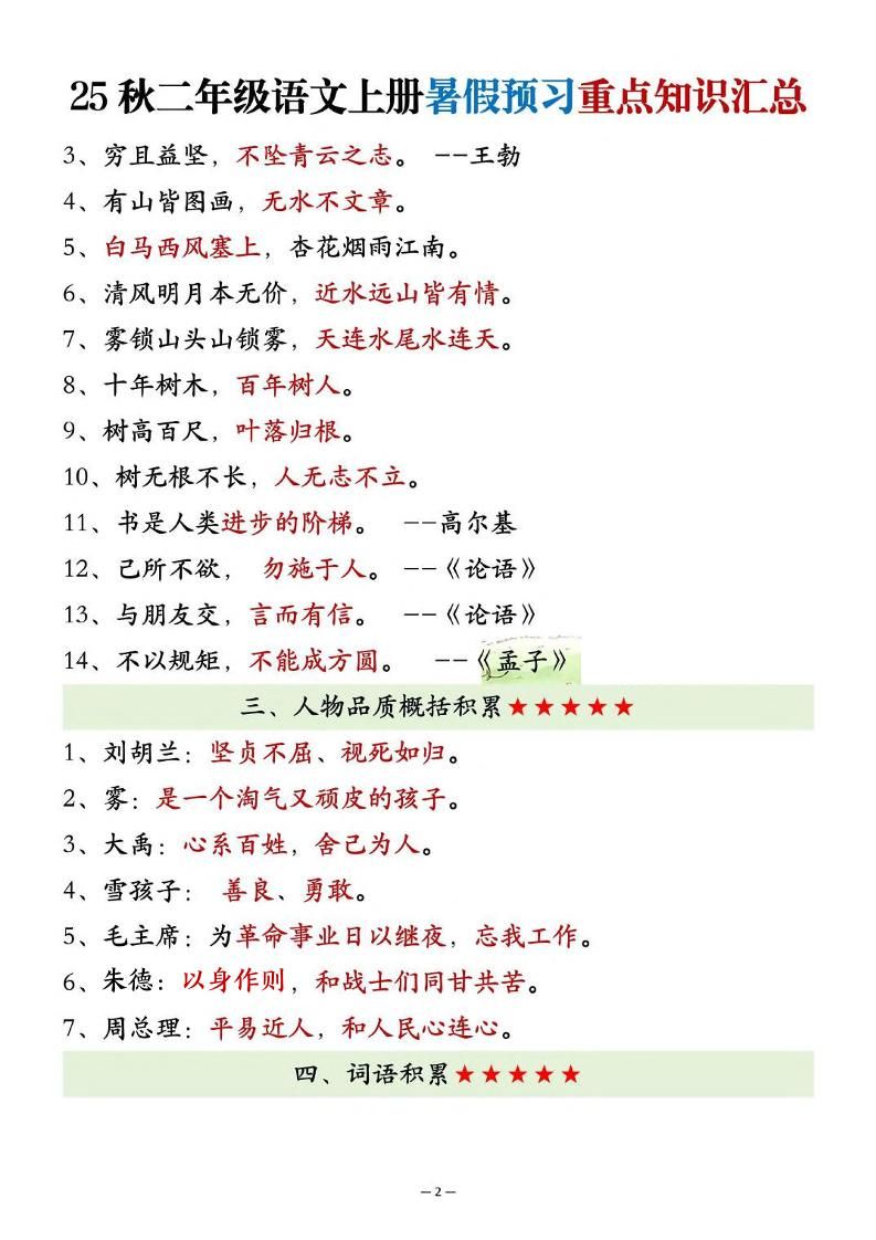 25秋二上语文暑假预习重点知识汇总20页|明哥资源