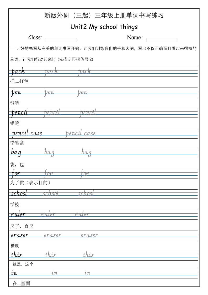 三上英语-（外研三起）Unit2Myschoolthings单词书写练习|明哥资源