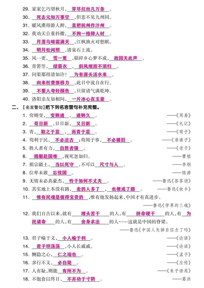 小升初语文【背诵与积累】六大考点集训|明哥资源