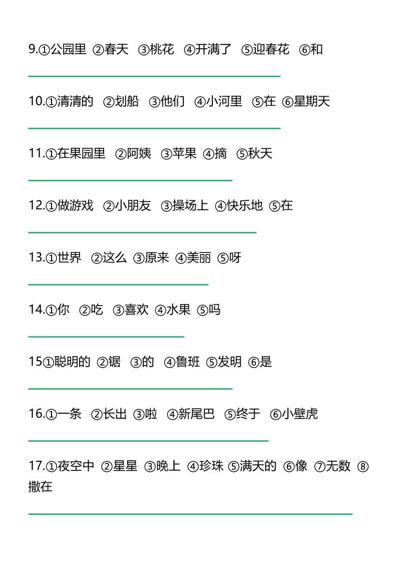 二上语文《连词成句》经典练习题6页|明哥资源