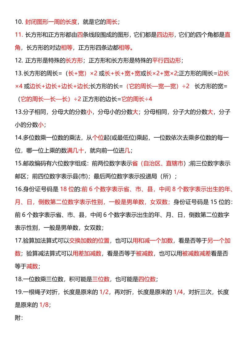 【2025秋新版】三年级数学上册必考考点总结+易错陷阱题！|明哥资源