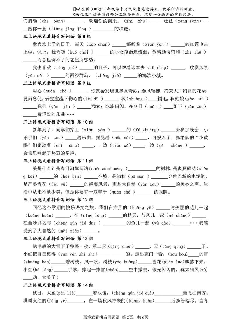 三上语文语境式看拼音写词语|明哥资源