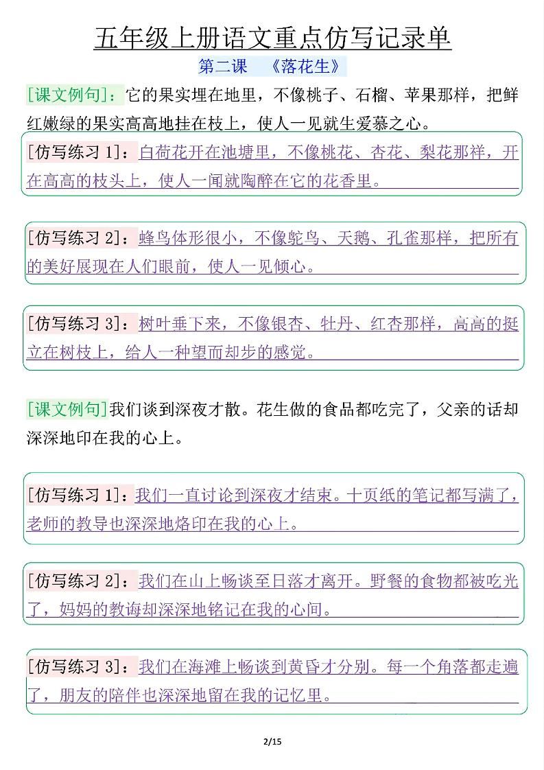 五年级上册语文重点仿写记录单（含答案30页）|明哥资源