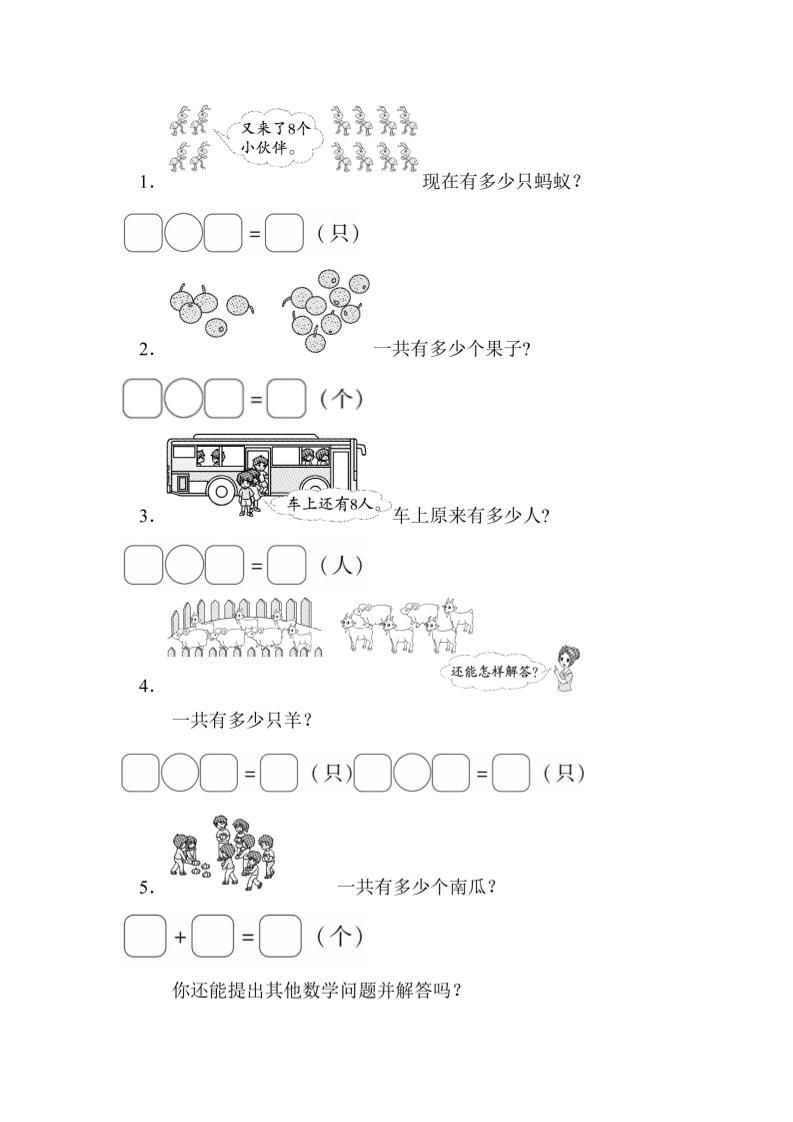 一上数学能力检测卷-20以内的进位加法应用|明哥资源