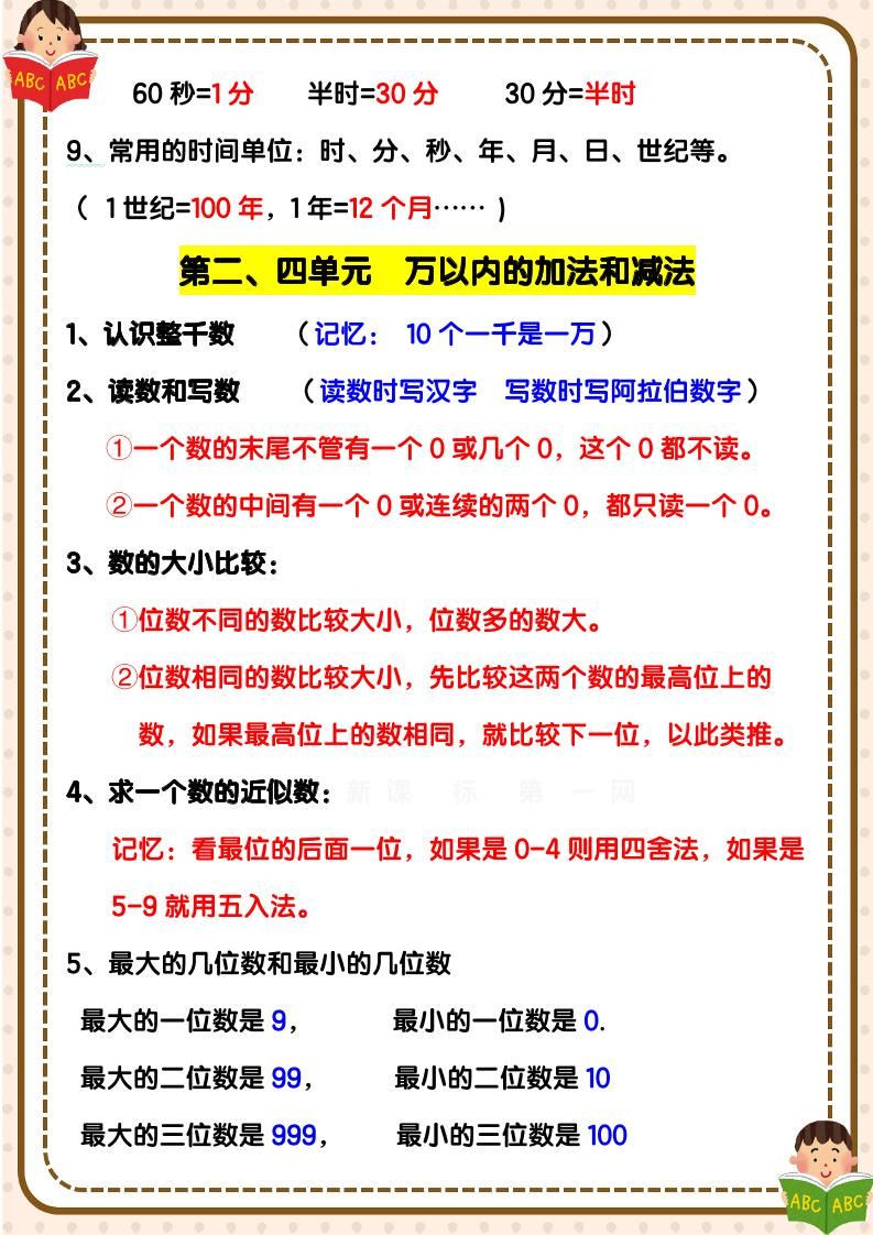 【2025秋新版】三年级上册数学期末知识考点|明哥资源