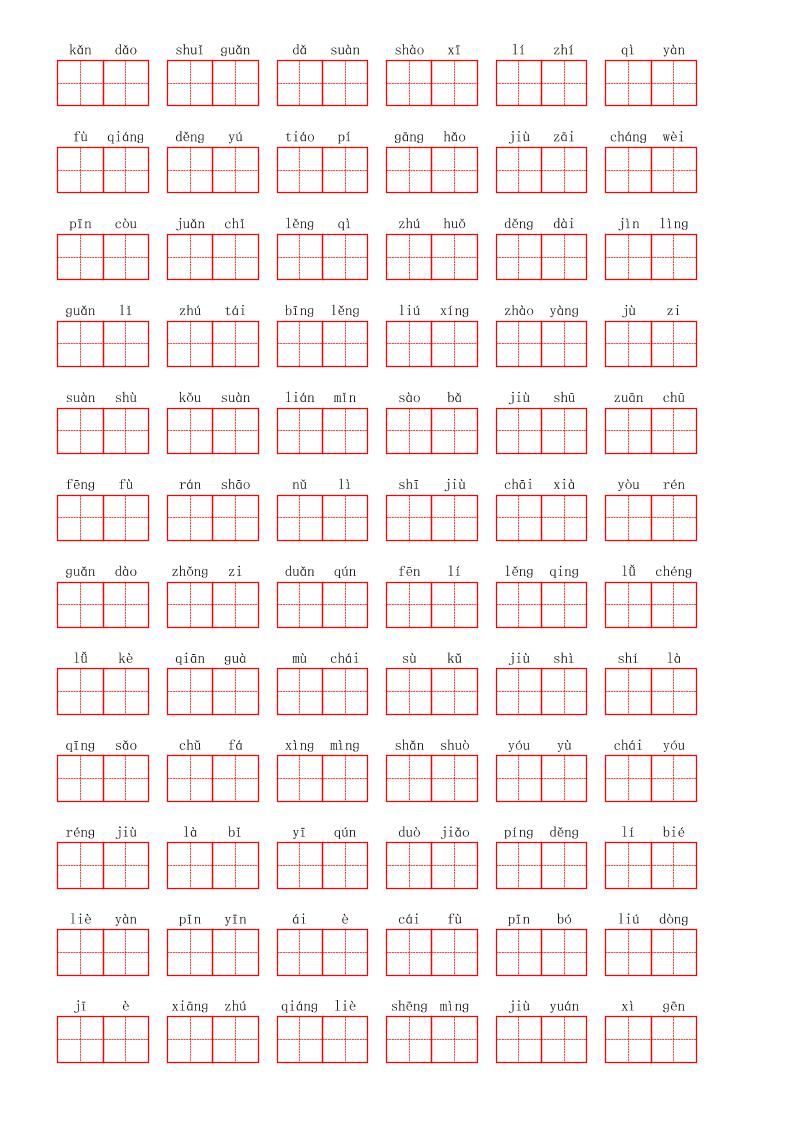 看拼音写词语三年级上册语文第三单元|明哥资源