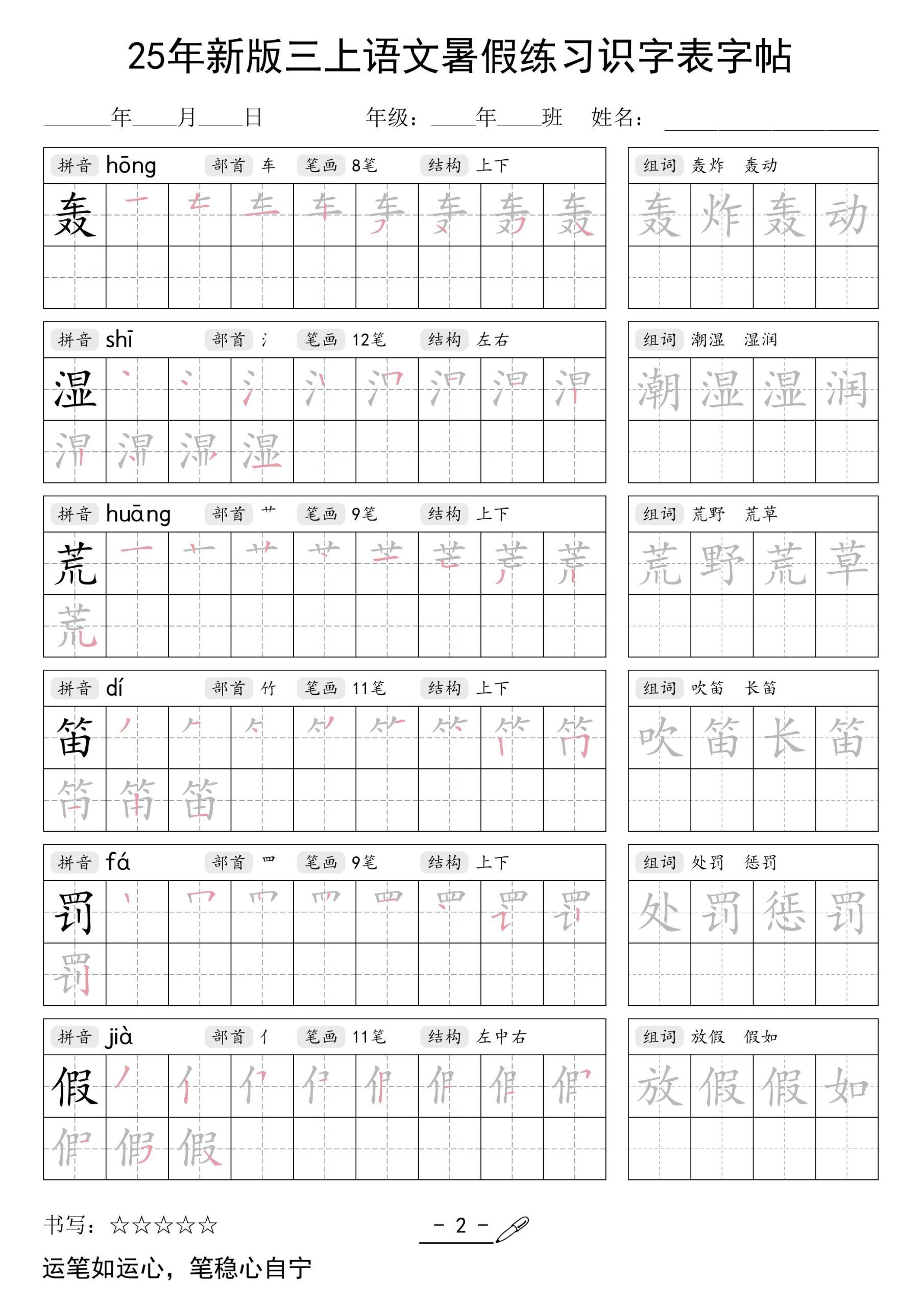 三上语文【25年新版-暑假练习（识字表）字帖】|明哥资源