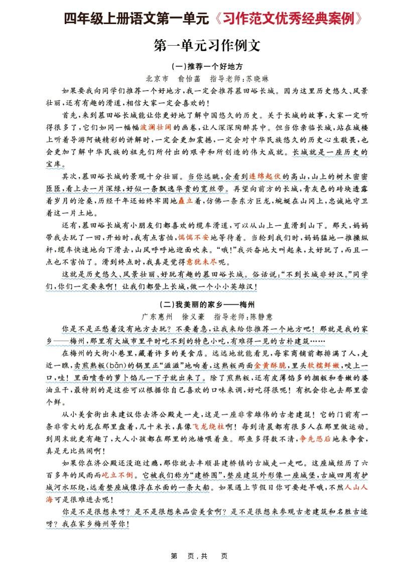 四上语文1-8单元习作思路步骤+重点提示+优秀范文(16页)|明哥资源
