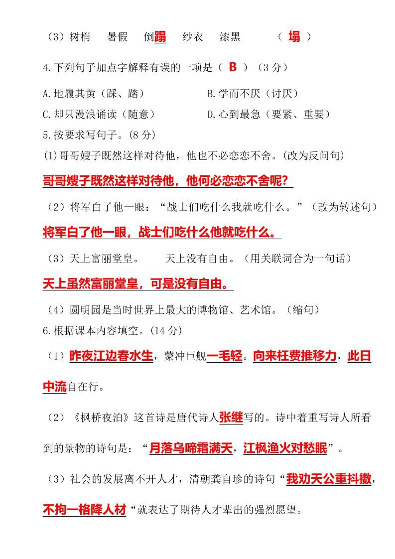 【2025秋新版】期末绝密真题卷五年级语文上册|明哥资源