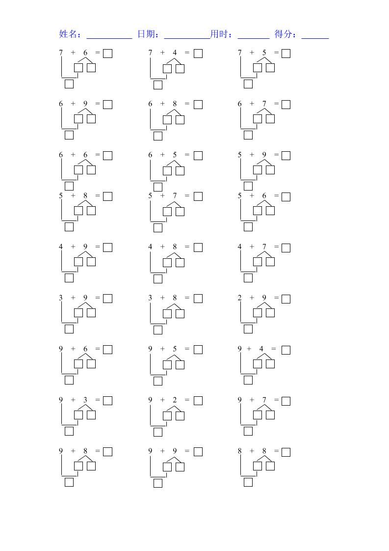 【2025秋新版】一年级数学上册『20以内凑十法』练习题16份|明哥资源