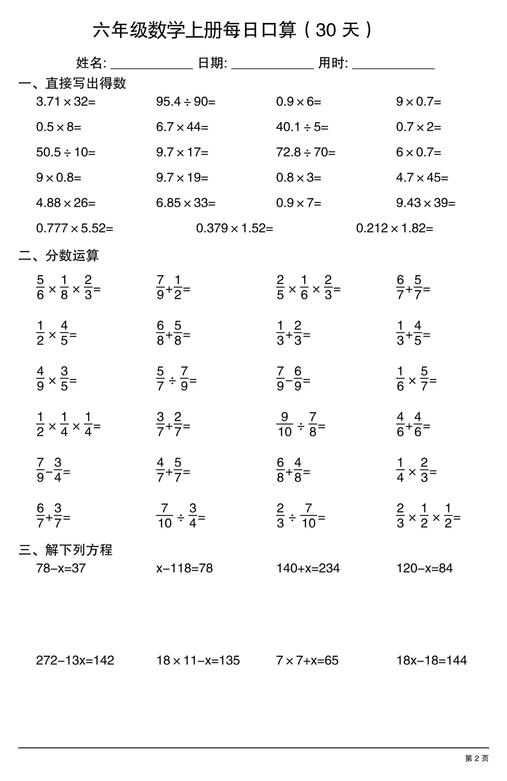 六上数学每日口算30天|明哥资源