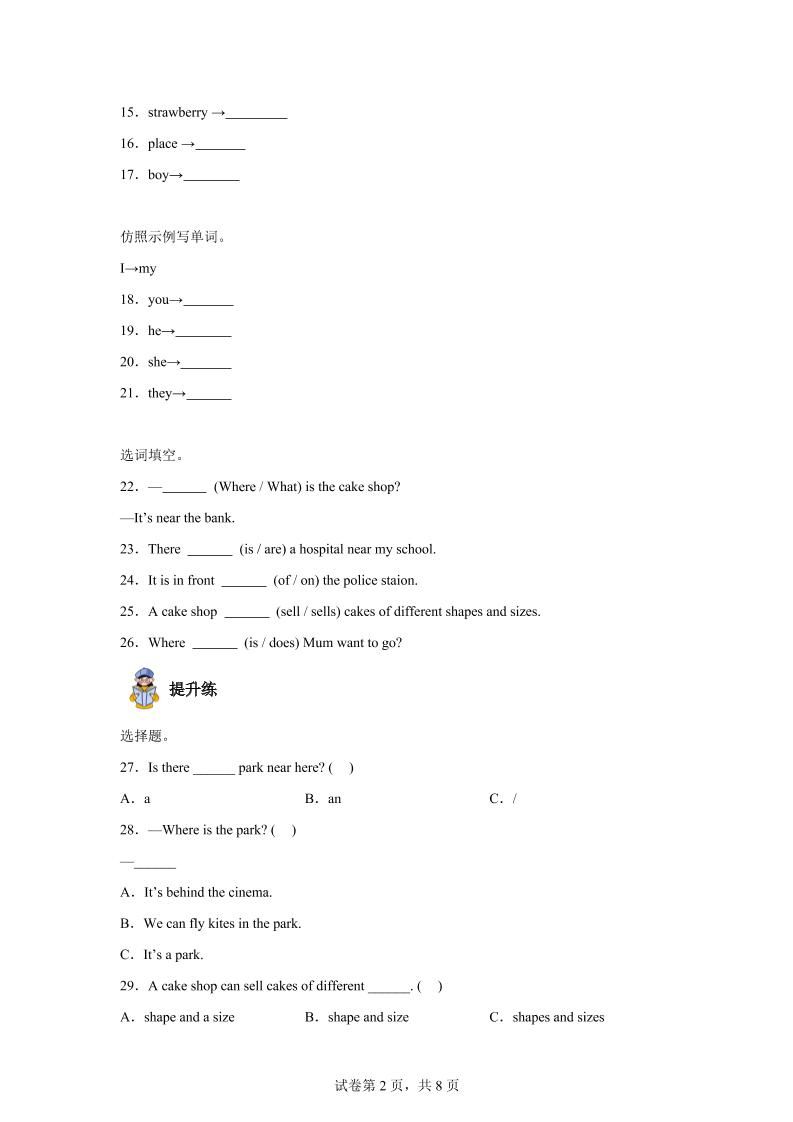 2025-2026学年英语人教大同版（2024）四年级上册Unit1Lesson3（分层作业）|明哥资源