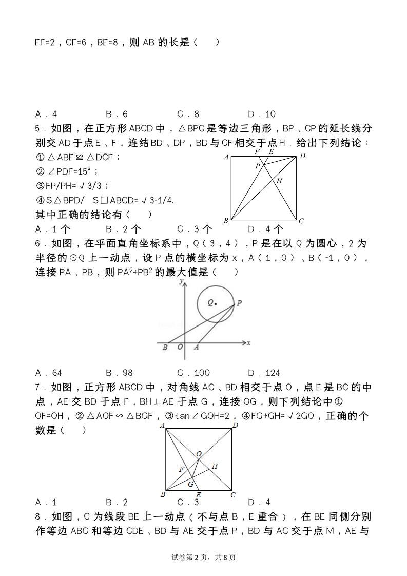 【2025秋新版】第一学期九年级【数学】上册期末检测培优卷（含答案）|明哥资源