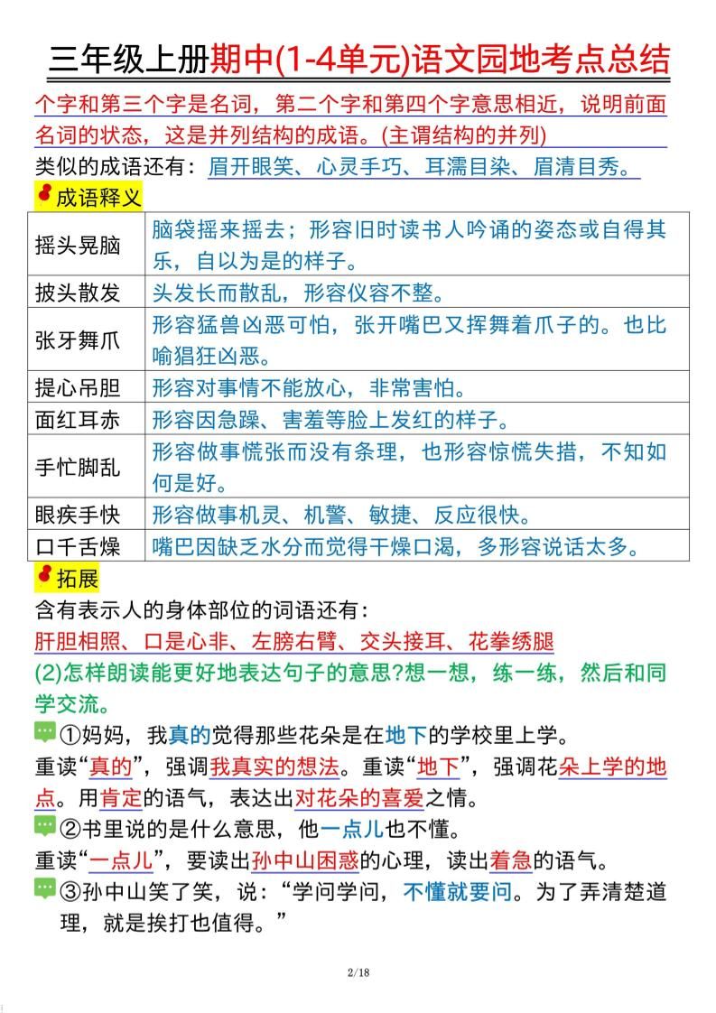 三年级上册期中(1-4单元)语文园地考点总结纯图版|明哥资源