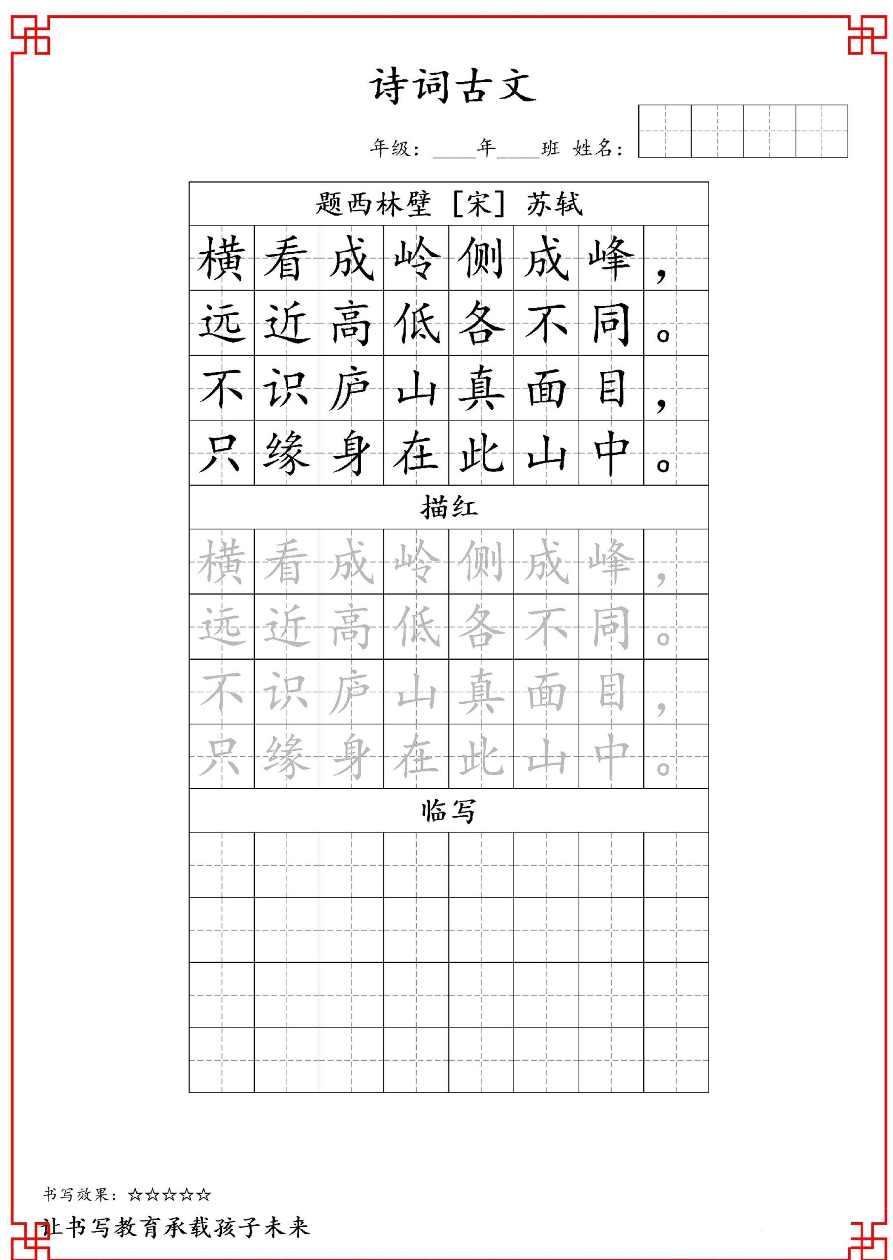 古诗字帖-四年级古诗词字帖-四上语文|明哥资源