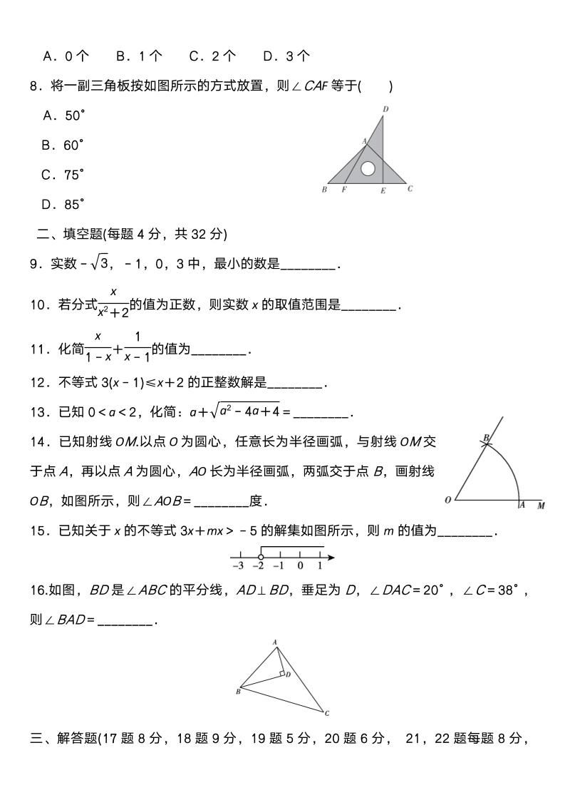【2025秋新版】八上数学期末精准押题卷|明哥资源
