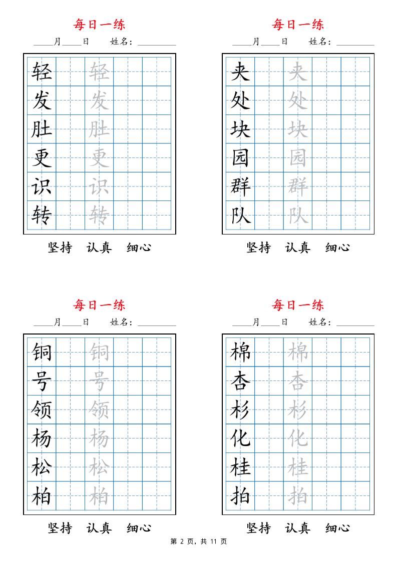25秋二上语文暑假每日一练字帖6字版11页|明哥资源