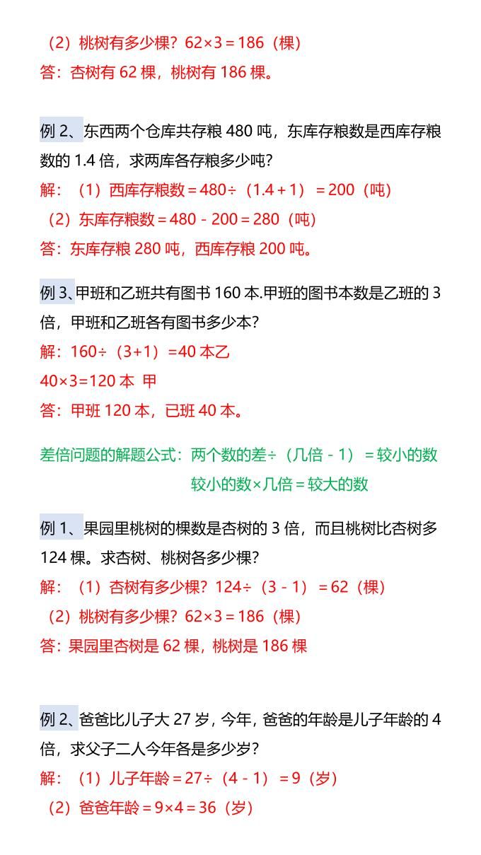 【2025秋新版】五年级数学暑期训练：《和差倍问题》-五上数学|明哥资源