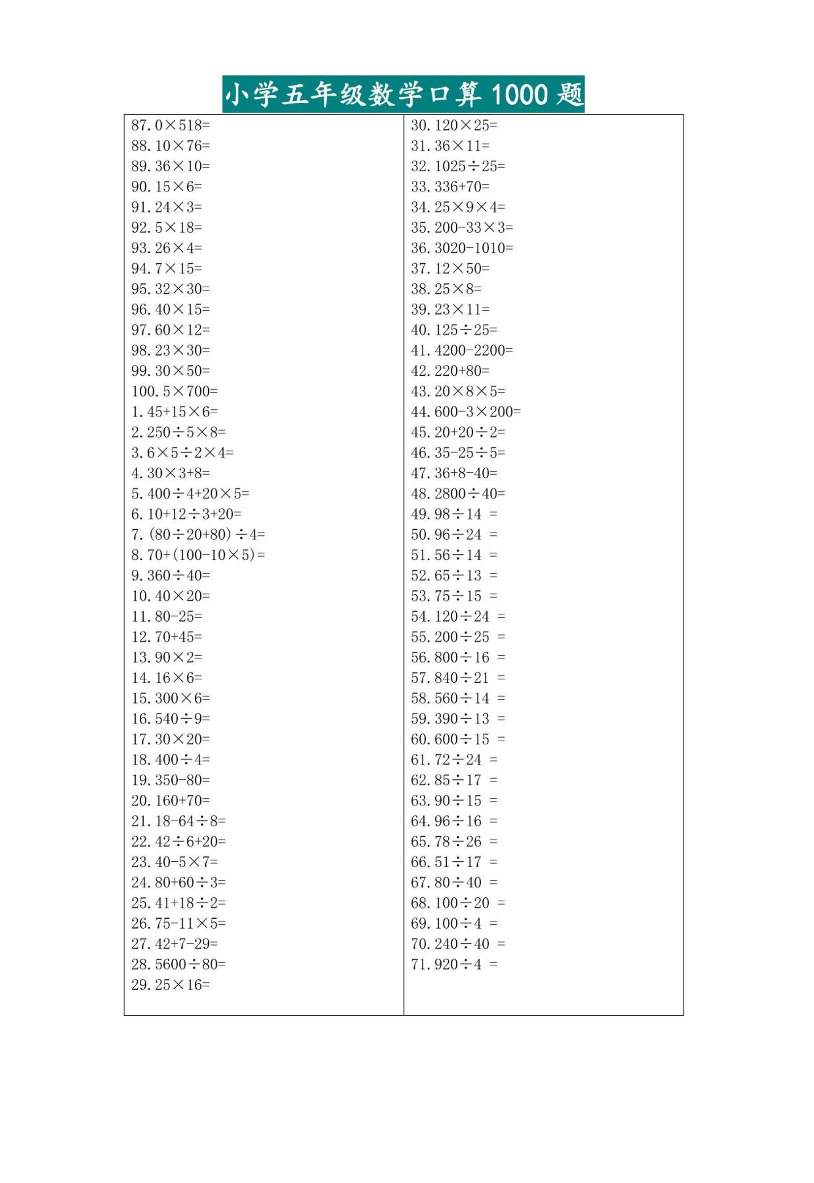 五升六暑假数学口算专练-六上数学|明哥资源