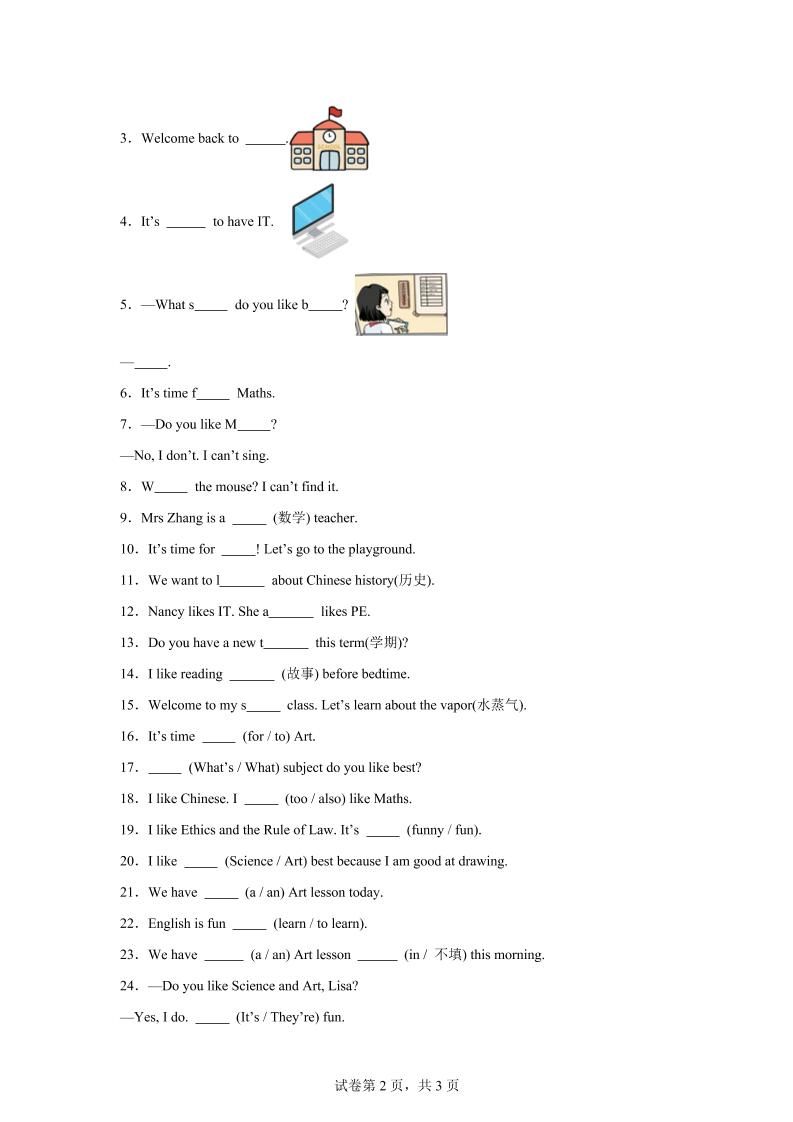 2025-2026学年译林版（三起）（2024）英语四年级上册Unit1Ourschoolsubjects词汇（单元测试）|明哥资源