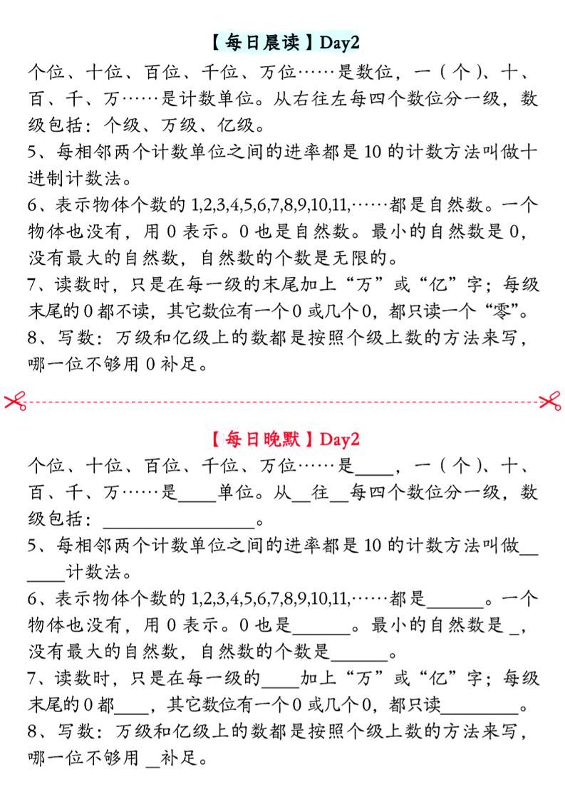 三升四数学暑假【晨读晚默】四上|明哥资源