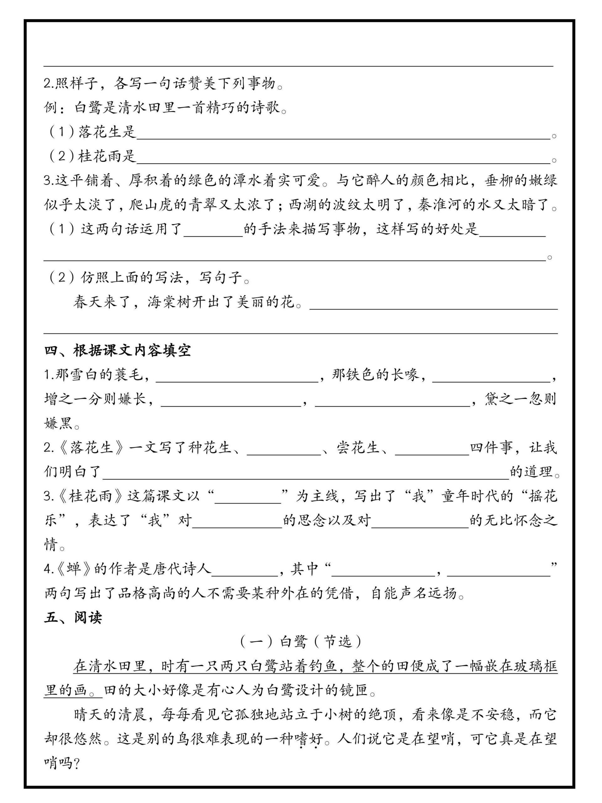 五年级上册语文国庆假期作业（含答案15页）|明哥资源