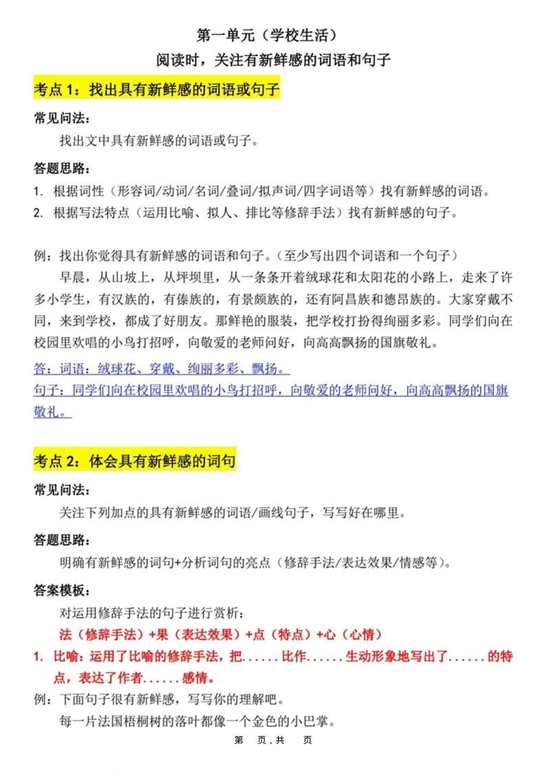 三上语文阅读理解与答题模板（32页）|明哥资源