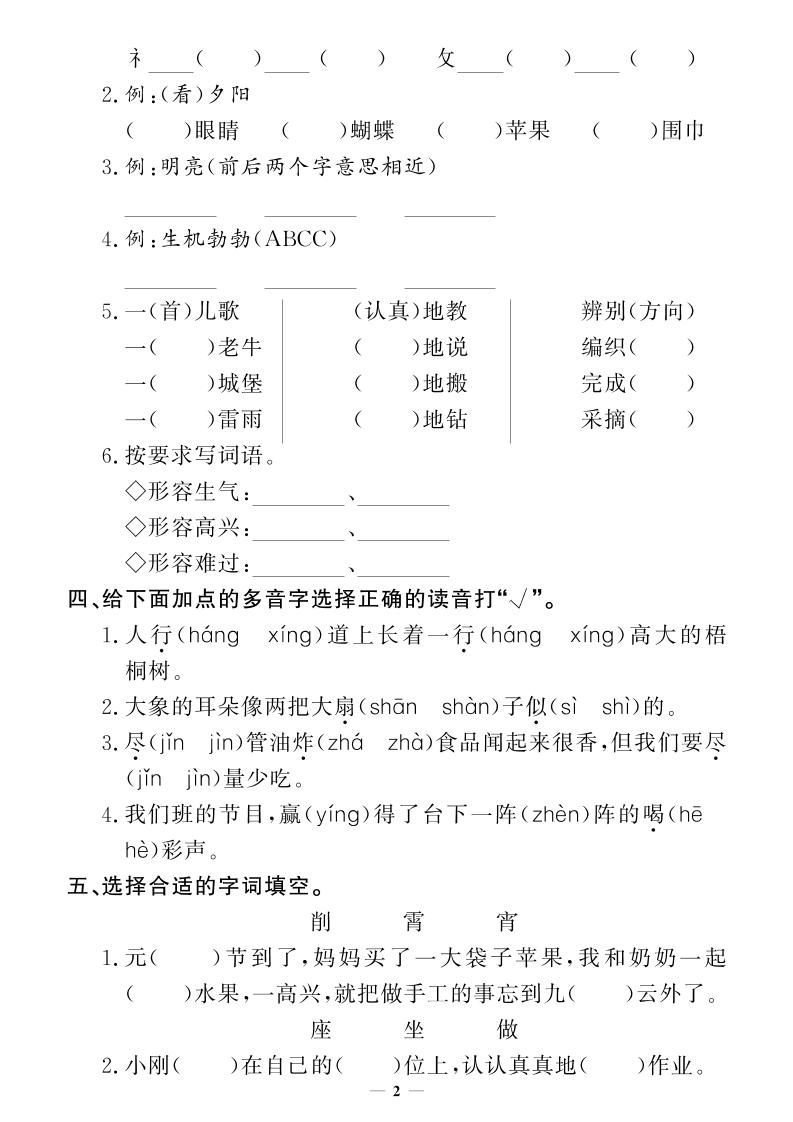 二下语文期末专项卷押题卷|明哥资源
