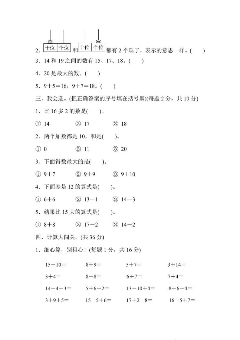 一上数学能力冲刺检测卷1计算、11～20各数的认识|明哥资源