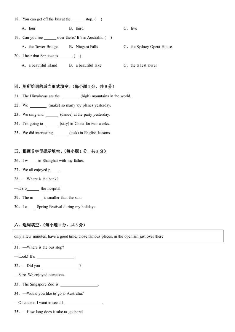 小升初人教精通版英语【期末核心素养培优卷】|明哥资源