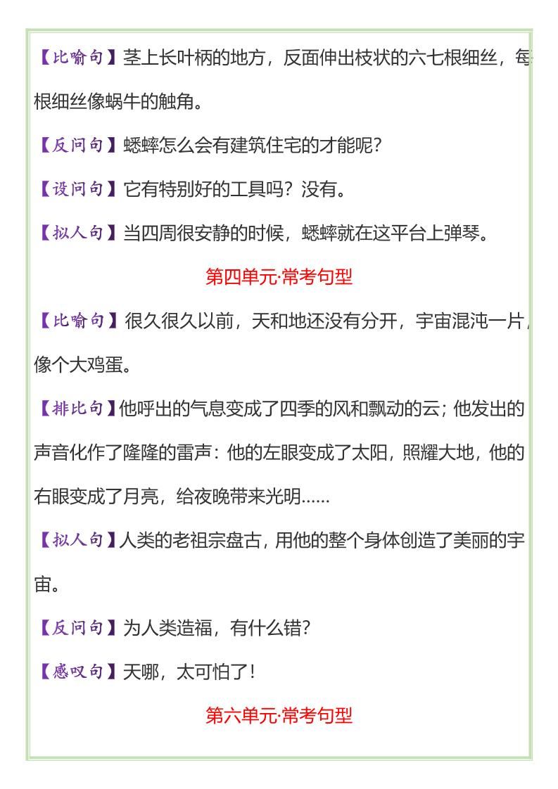 【2025秋新版】四年级上册语文必考课内重点句子+修辞手法|明哥资源