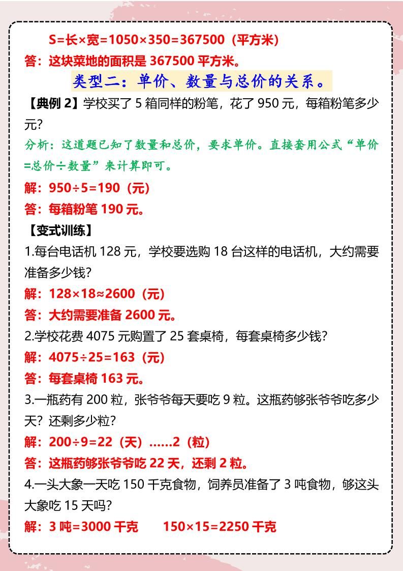 【2025秋新版】四年级上册数学重点常考易错题汇总|明哥资源