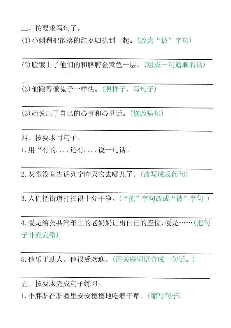 三年级语文上册句子专项空白版)|明哥资源