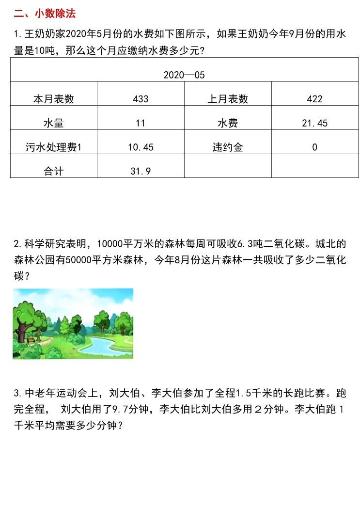 五上数学常考应用题专项练习题（含答案12页）|明哥资源