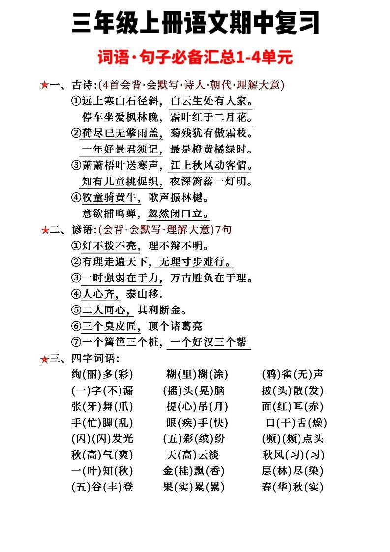 三年级上册语文词语句子必背汇总|明哥资源