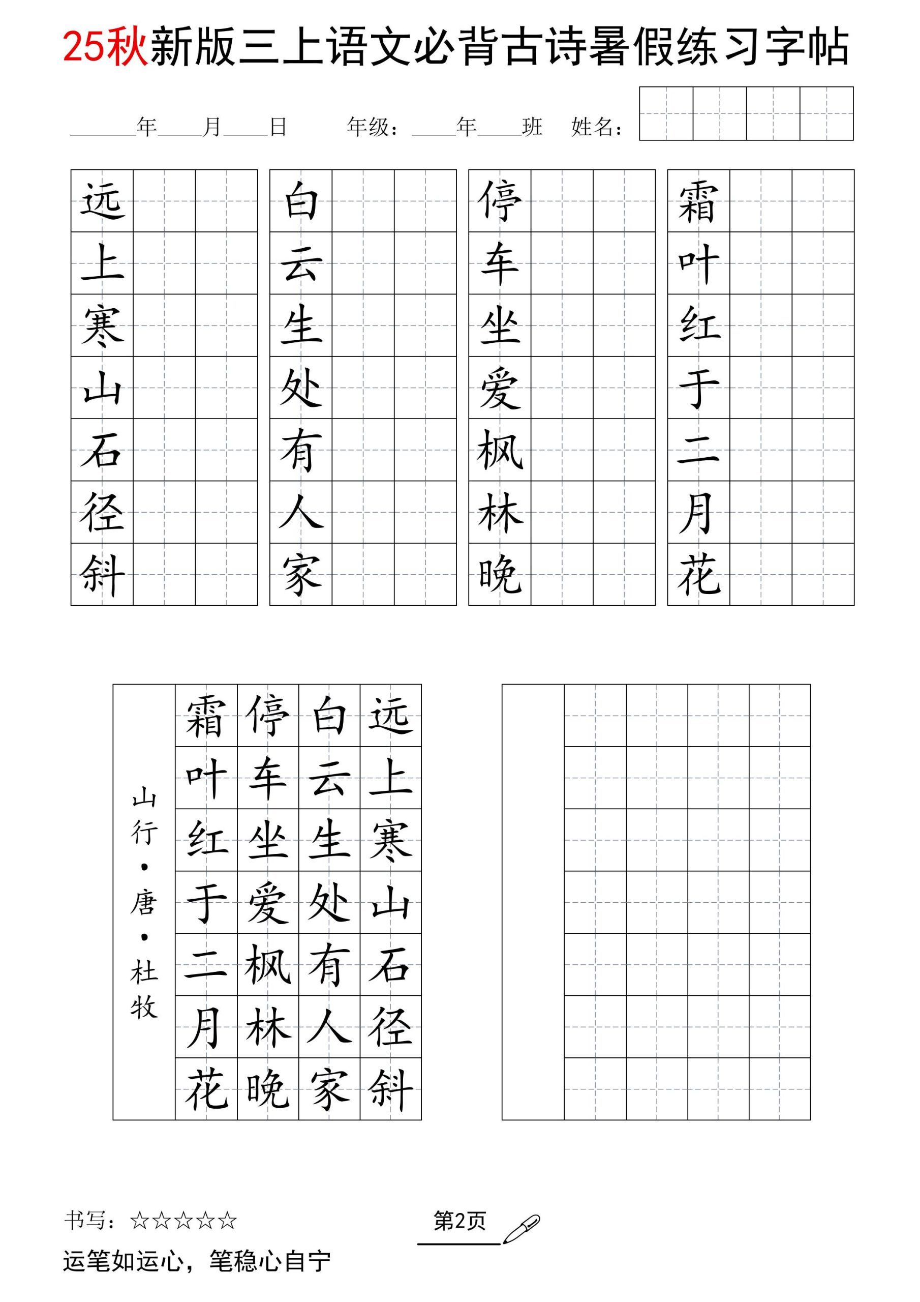 三上语文25新暑假七言古诗练习字帖|明哥资源
