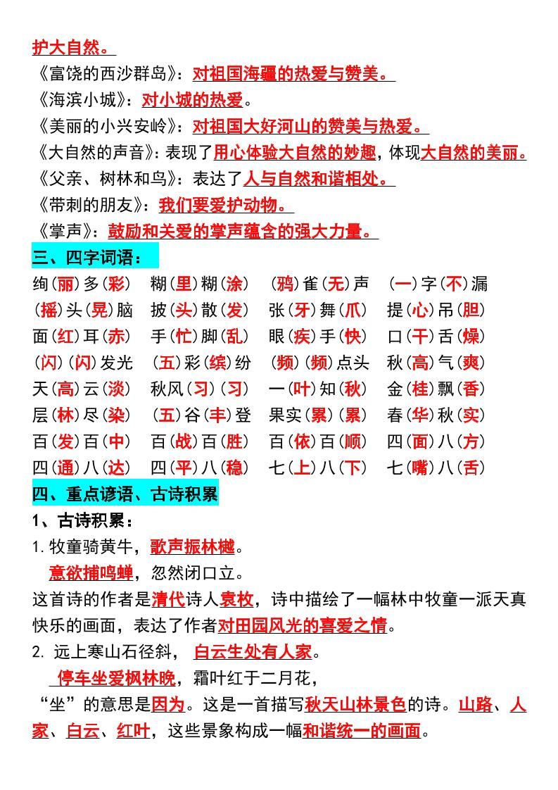 三年级上册语文期中高频必考知识点|明哥资源