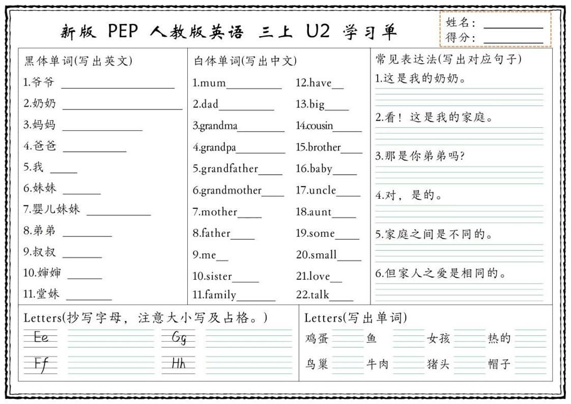 新版三上英语U1-U6单元学习单（人教PEP)|明哥资源