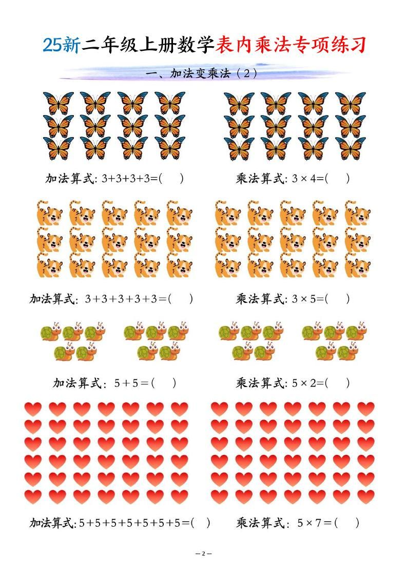 25新二年级上册数学表内乘法专项练习（10页）|明哥资源