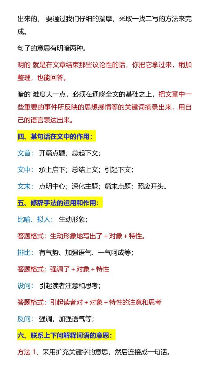 【2025秋新版】五年级上册语文阅读理解12条万能公式|明哥资源