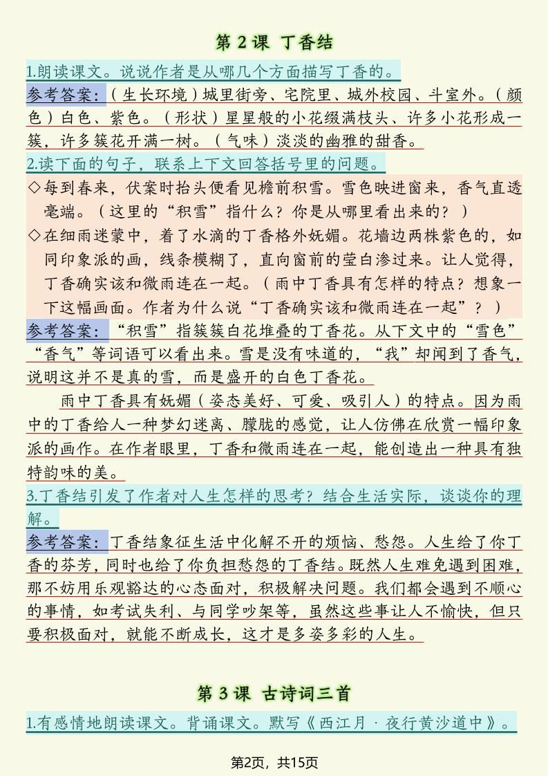 六上语文全册课后习题参考答案（15页）|明哥资源