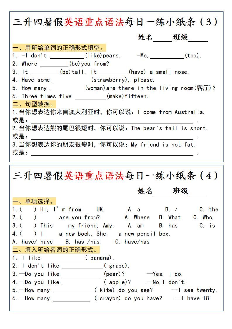 三升四暑假英语重点语法每日一练小纸条-四上英语|明哥资源