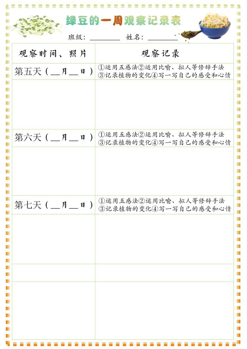 四上语文习作三：绿豆的一周观察日记1《写观察日记》9页|明哥资源