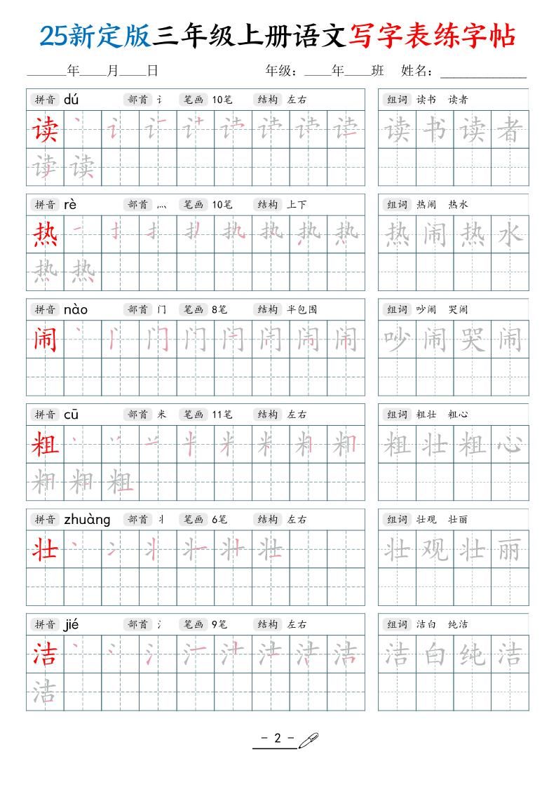 25新定版三上语文写字表练字帖（拼音笔顺组词描红250字）42页|明哥资源