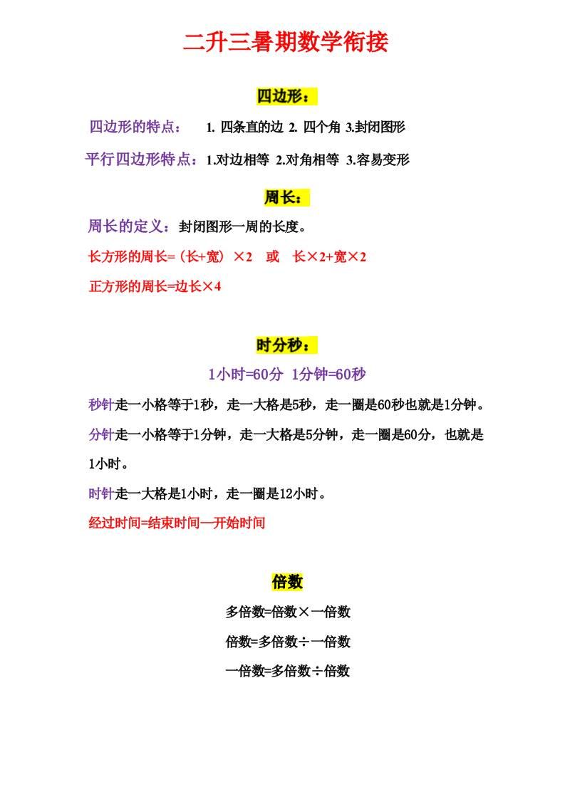 三年级上册数学公式|明哥资源