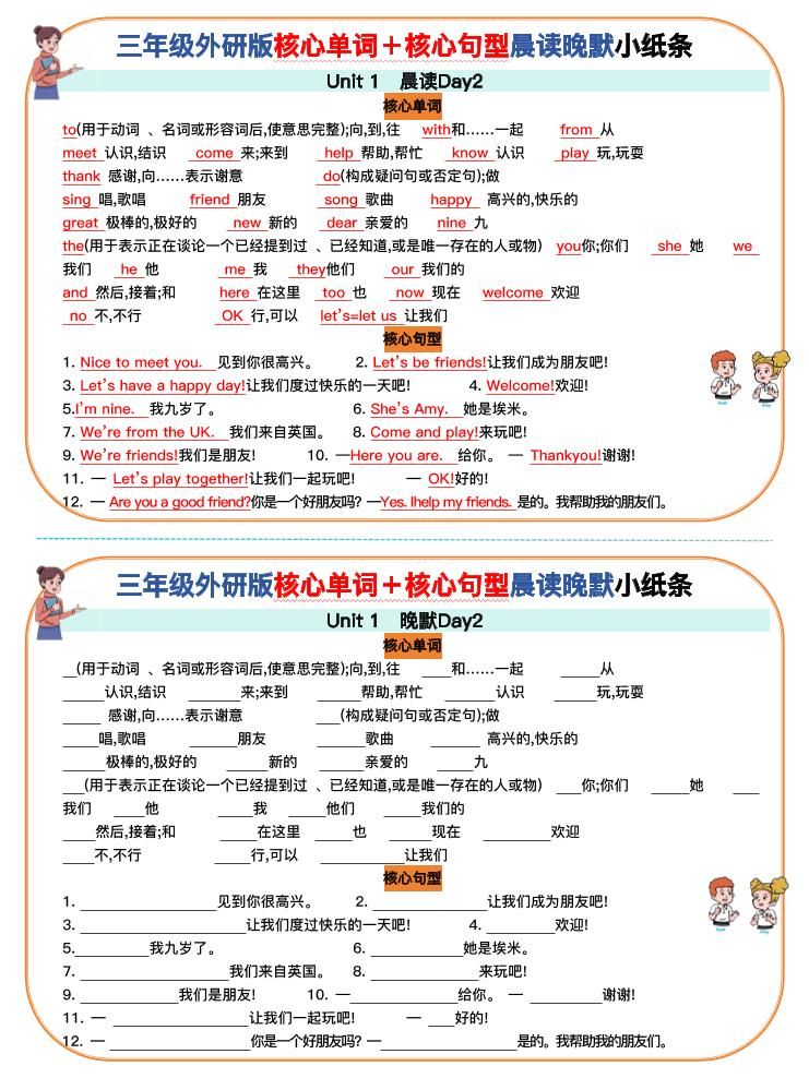 三上英语-外研版核心单词＋核心句型默写小纸条|明哥资源