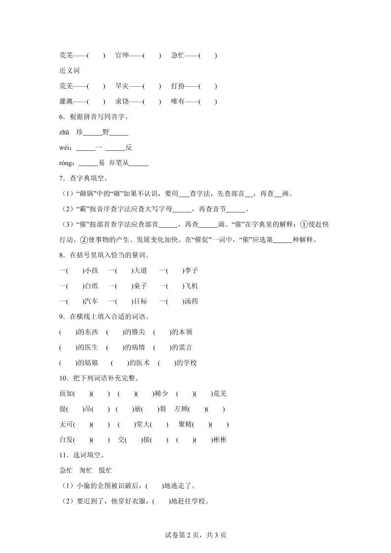 统编版语文四年级上册第八单元字词专项练|明哥资源